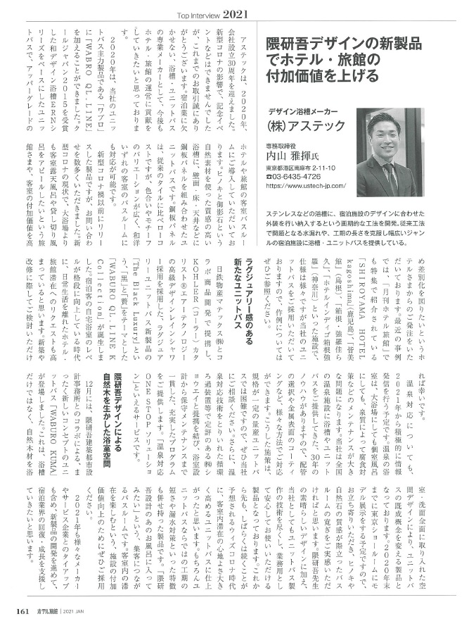 ホテル旅館2021年1月号_03.jpg