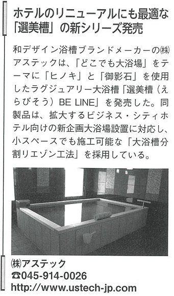 月間ホテル旅館８月号_02.png