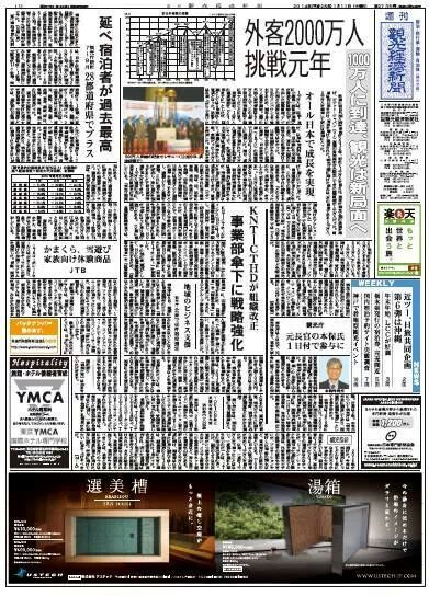 観光経済新聞2014年1月11日号