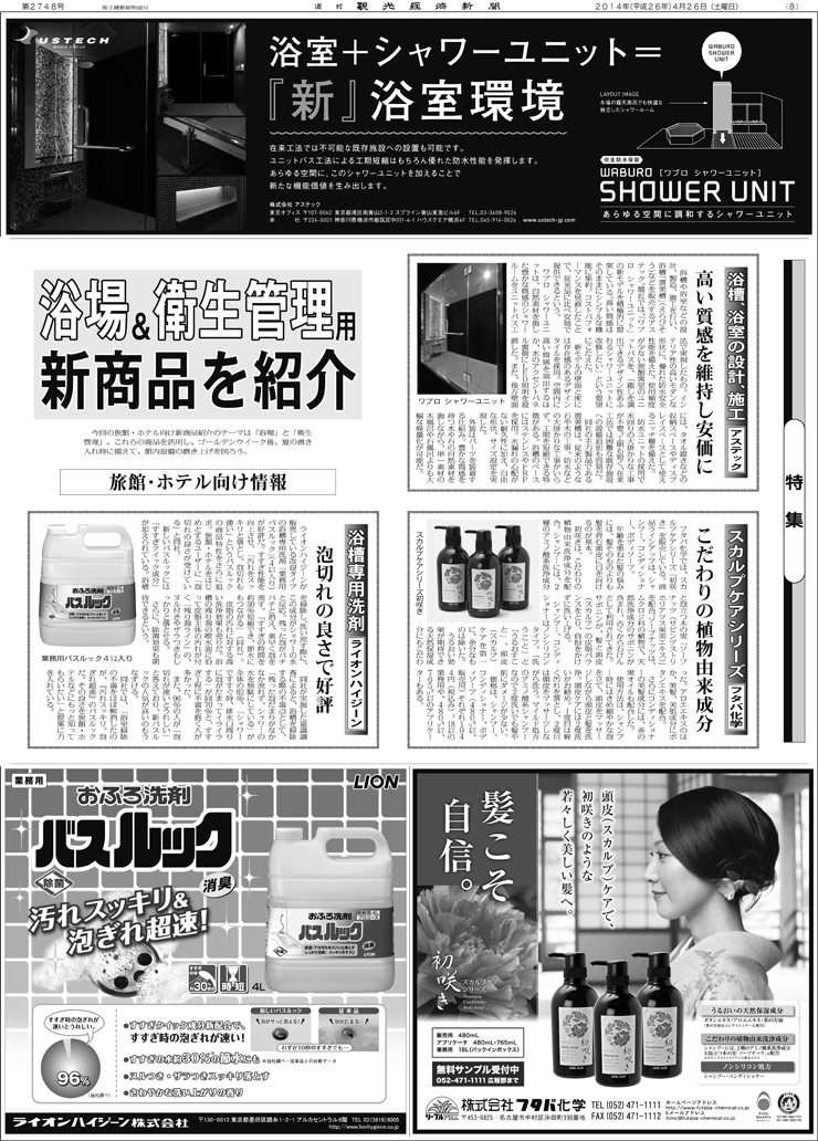 観光経済新聞2014年4月26号