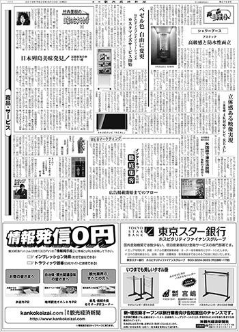 観光経済新聞2014年8月30日（土）発行