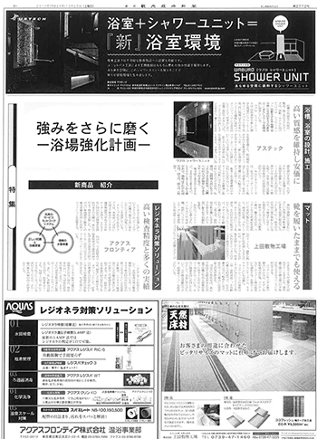 観光経済新聞2014年10月25日（土）発行