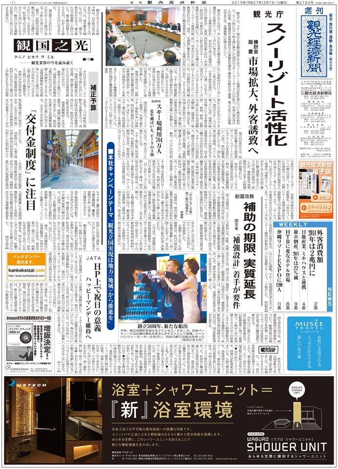 観光経済新聞2015年2月7日発行