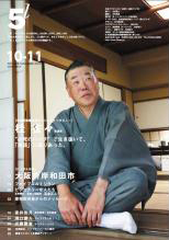 ファイブエル2015年10-11月号