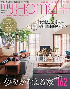 My HOME+2014年1月21日号