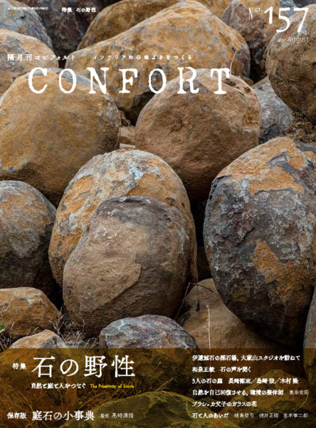 CONFORT2017年8月号