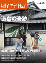 日経アーキテクチュア2013年4月25日号