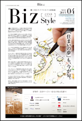 Biz Style（ビズスタ）2013年4月26日号