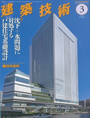 建築技術2021年3月号No.854_01.jpg