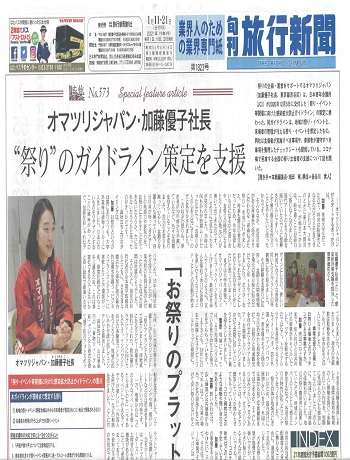 旅行新聞2021年1月11･21日合併号_01.jpg